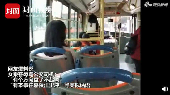 女子辱骂公交司机半小时 还称“有本事往嘉陵江冲”