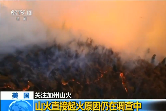 美国加州致命山火已致逾900人失踪 搜救行动进行中