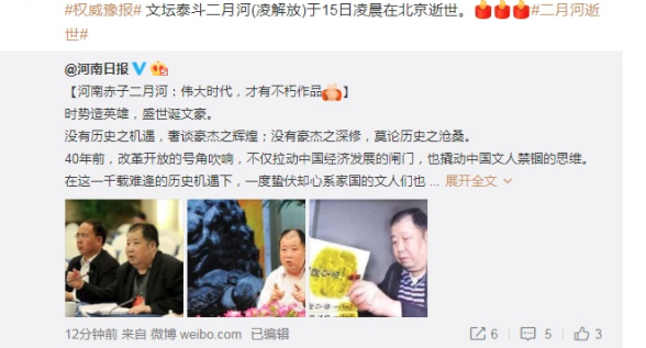 著名作家二月河今日凌晨在北京逝世