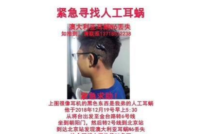 “天价”人工耳蜗丢失引全城寻找，事件一再出现反转