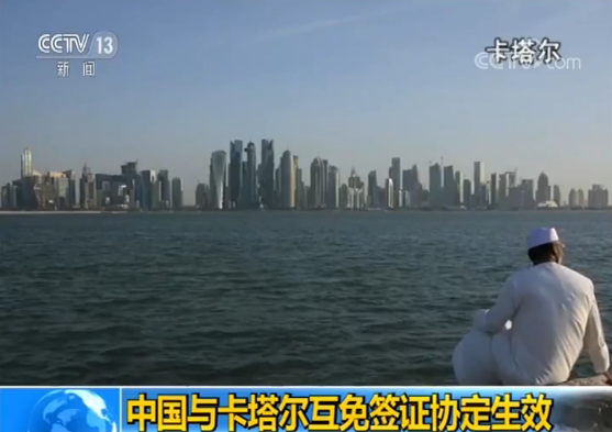 说走就走的旅行！中卡互免签证协定今起正式生效
