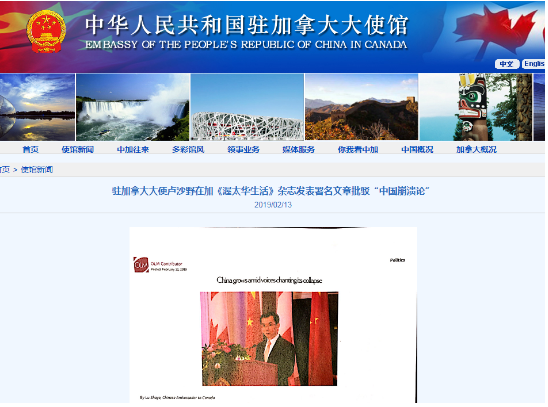 西方媒体再炒"中国崩溃论" 驻加拿大大使批驳
