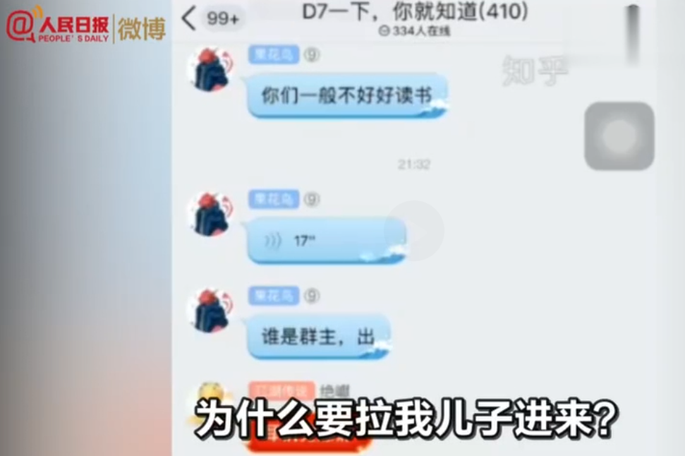 “你们把我儿子害死了！”家长怒进游戏群控诉，怪别人带坏儿子