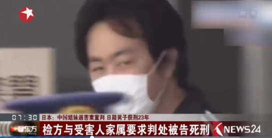 日本男子杀害中国姐妹仅判23年 东京高院发回重审
