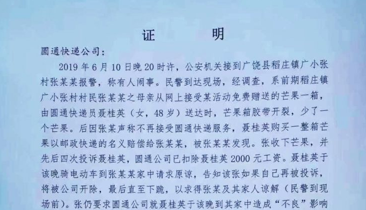 女快递员遭恶意投诉下跪求原谅！警方霸气证明火了