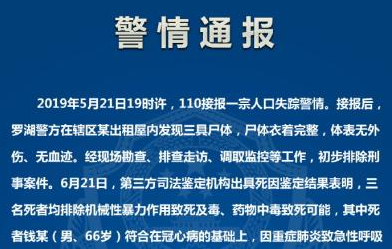 警方通报“3位老人遗体被藏冰柜”：经鉴定非他杀