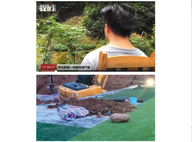 “操场埋尸案”尸骸已送司法鉴定 涉事多人被采取强制措施