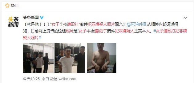 警方证实网传照片男子系“女孩深夜遭殴打拖行”案嫌犯