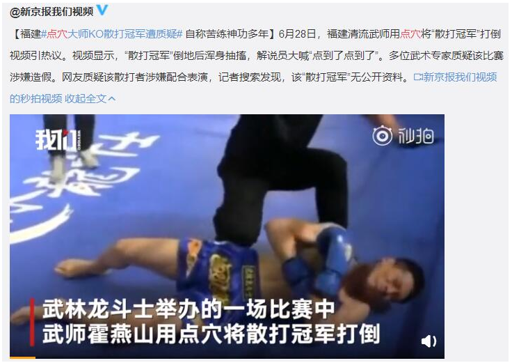 点穴大师KO散打冠军引质疑 当事人回应来了