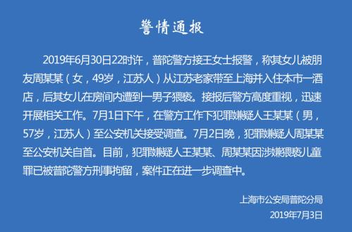 百亿地产富豪涉猥亵女童被刑拘，其子接任董事长