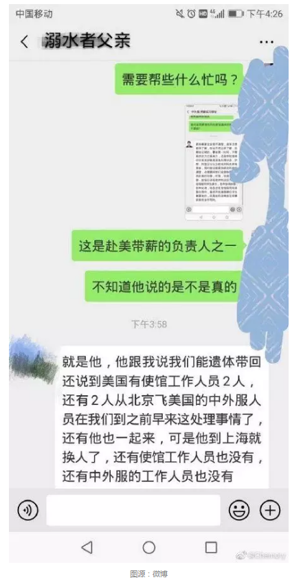 WeChat Screenshot 20190717093246