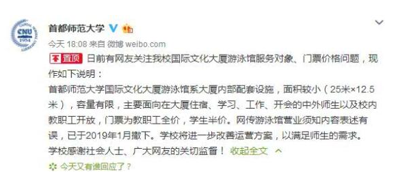 游泳馆不给中国学生用？首师大：网传表述有误