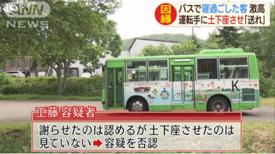 大爷坐公交睡过站 逼司机跪下道歉：你凭什么不叫我