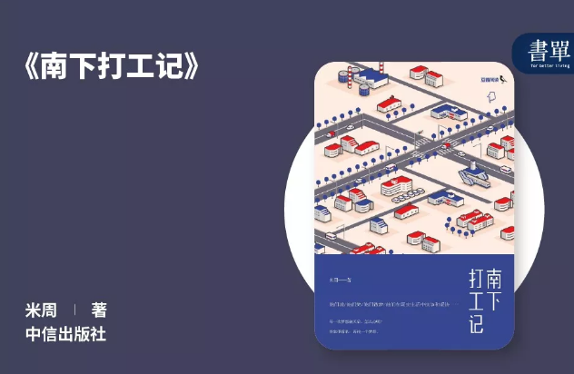 工厂打工笔记：如果梦想无法实现，为什么还要努力生活？