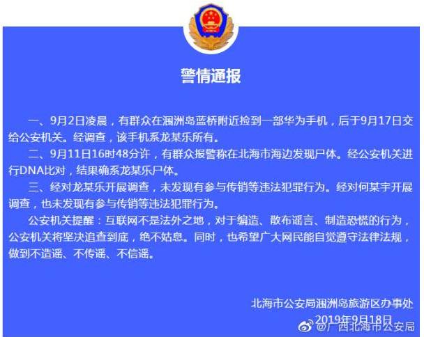 广西涠洲岛两失联女孩均未参与传销 其中1人已遇难