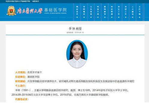 28岁美女博导火了？媒体：科技与人才体制改革正在产生实效