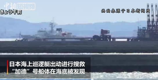 痛心！一货船台风天在日本近海沉没 5名中国籍船员遇难