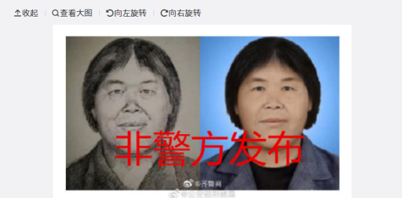 辟谣！网传人贩“梅姨”画像是假的 官方画像在这