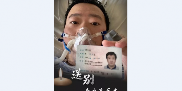 李文亮医生，调查通报全文！