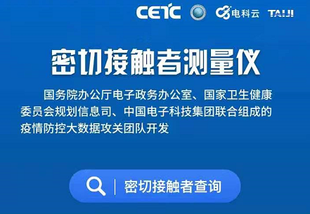担心自己是密切接触者？输入姓名和身份证号就能查