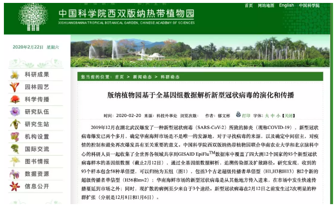 研究称：武汉华南海鲜市场并非新冠病毒发源地