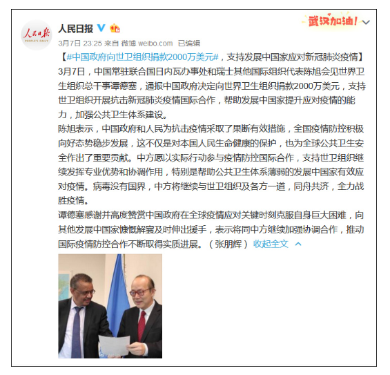 中国向世卫组织捐款2000万美元