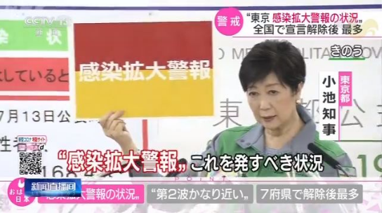 日本警戒级别上调 东京都呼吁民众避免外出