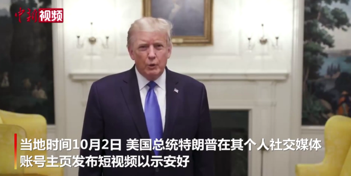 白宫医生更新特朗普病情：24小时未发烧 目前无需吸氧
