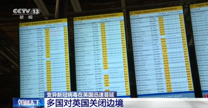 变异新冠病毒这三个特征曝光 40多国对英国“封关”