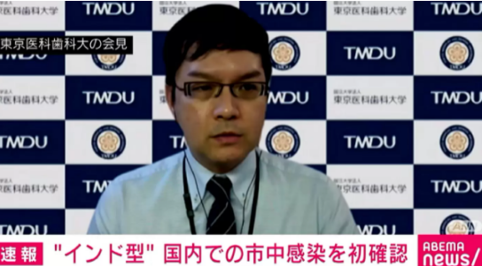 日本出现首例印度发现的变异病毒社区感染病例