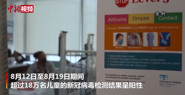 美国超480万名儿童感染新冠 欧疾控称暂无迫切必要接种第三剂疫苗