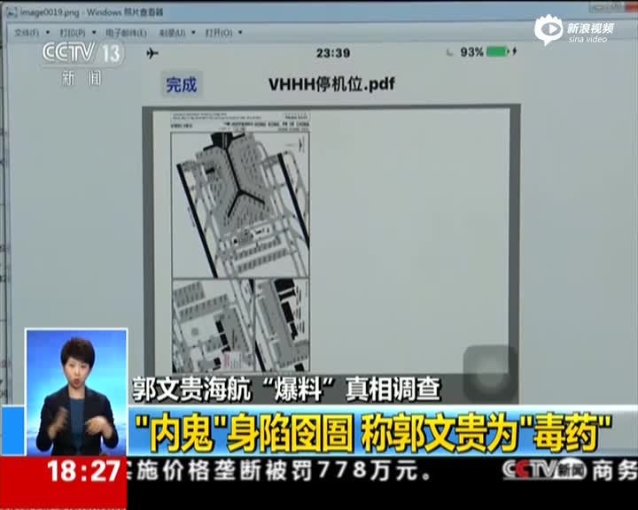 花钱“围猎”权力 妄图摆平官司——“红通”逃犯郭文贵被骗2000万元始末