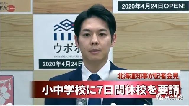 多亏这位高颜值北海道知事，安倍宣布日本所有中小学停课