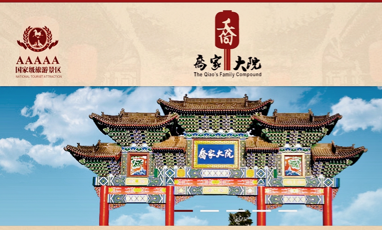 乔家大院被“摘牌”:票价是故宫的两倍 景区内混乱不堪！