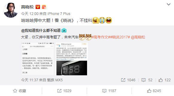 这些明星版高考作文 你打多少分？