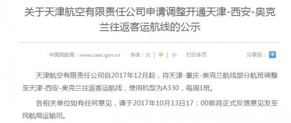 caac tianjin auckland