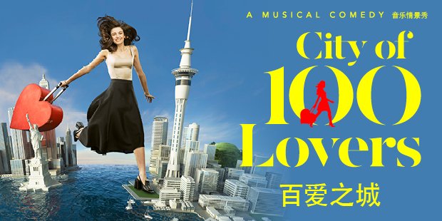 《百爱之城》：音乐如鲜花盛放，属于奥克兰的“罗马假日”