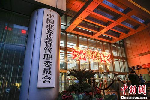 中国证监会：涉及公众健康安全等重大违法行为将被强制退市