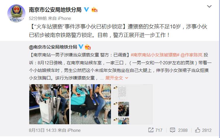 南京站涉猥亵男子被抓 女童为涉事家庭养女