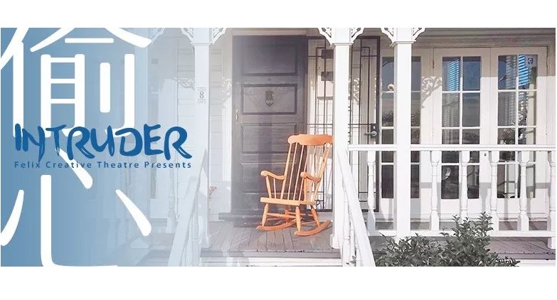《偷.心 Intruder》新旅9月来袭，你准备好了吗？