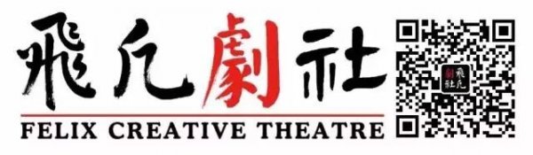 felix creative theatre 6