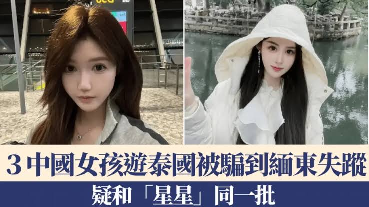 多名中国公民被诱骗转运至泰缅边境，中使馆提醒：警惕高薪招聘