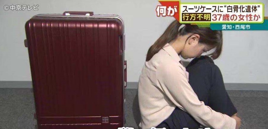 日本河边行李箱内发现遗体 有失踪中国女性身份证