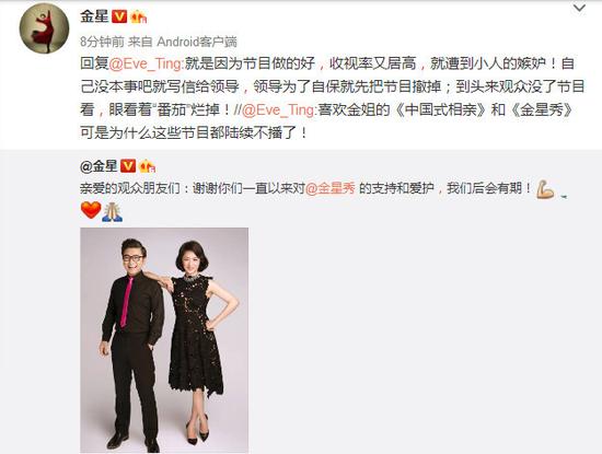 金星公开节目停播原因：收视率高 被小人嫉妒！