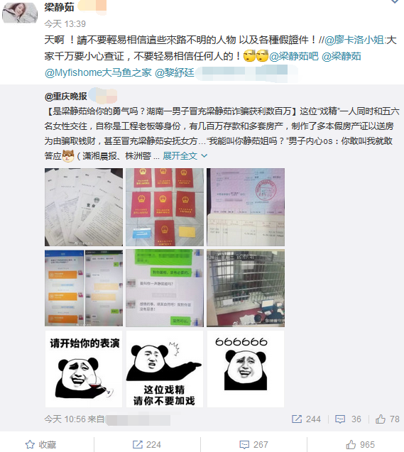 梁静茹回应被骗子冒充：不要相信来路不明的人物！