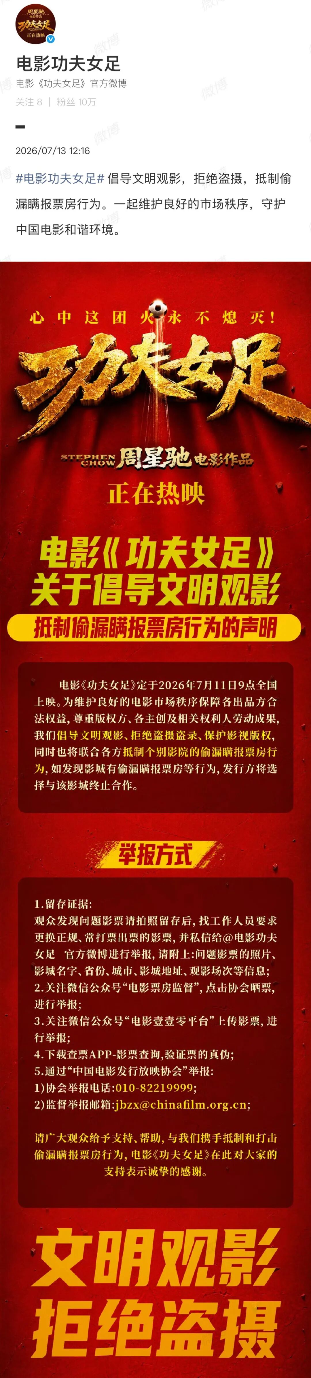 豆瓣6.6分，评论两极分化！《功夫女足》3天5.8亿元，周星驰：感到惭愧！官方发布声明：拒绝盗摄，抵制偷漏瞒报票房行为