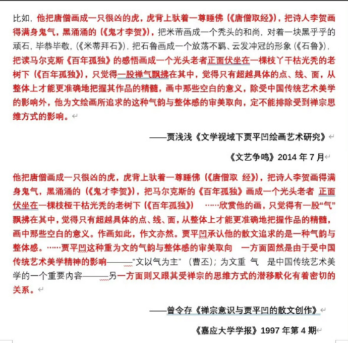 贾浅浅,连研究亲爹贾平凹的论文都是抄的啊??
