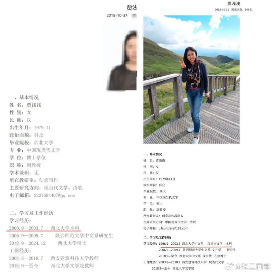贾浅浅,连研究亲爹贾平凹的论文都是抄的啊??