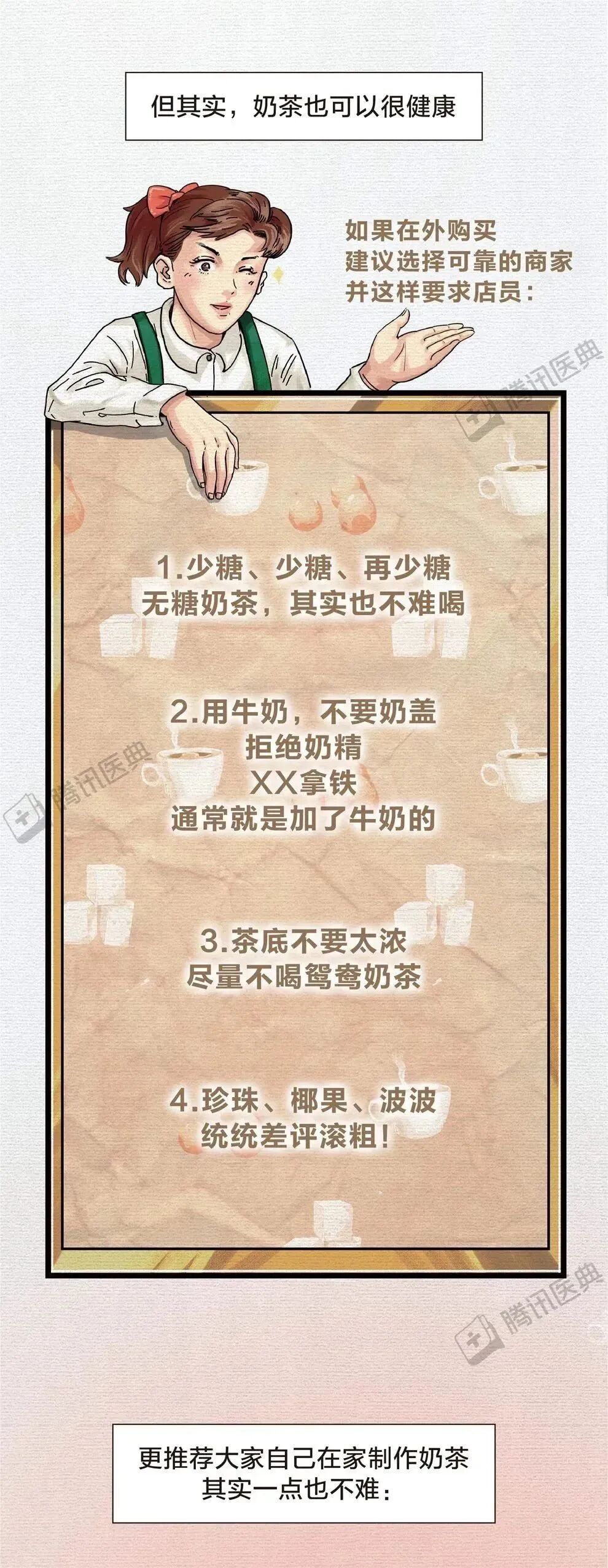 抛开偏见谈奶茶:只要符合4个条件,不必完全戒掉!