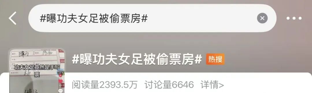 《功夫女足》被曝“遭偷票房”，周星驰：？？？